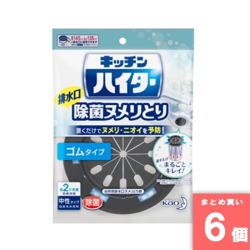 [取寄10][まとめ買い]【6個セット】キッチンハイター除菌ヌメリ取り 本体ゴム [4901301268884]