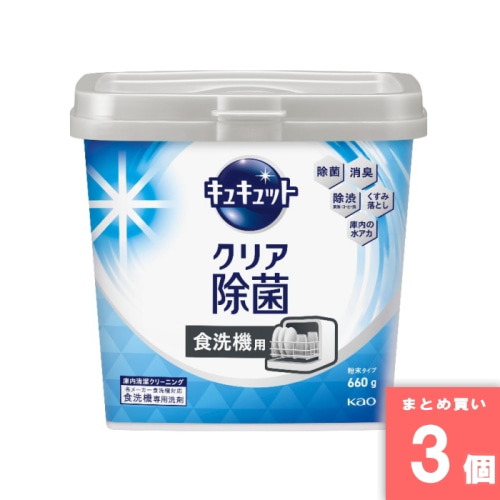 [取寄10][まとめ買い]【3個セット】食洗機用 キュキュット クリア除菌 粉末タイプ 本体 660g [4901301452535]