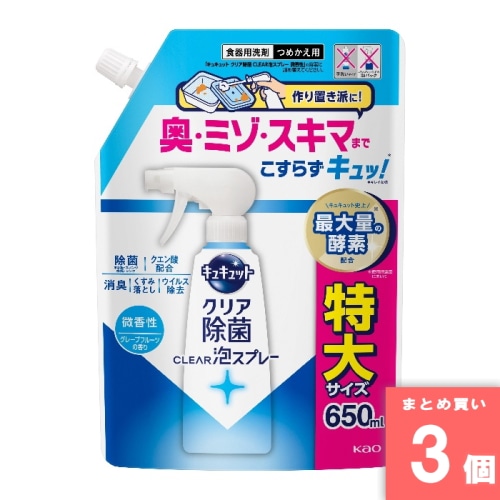 [まとめ買い]【3個セット】キュキュット除菌クリア泡スプレー微香性 詰替