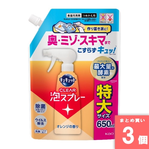 [まとめ買い]【3個セット】キュキュットクリア泡スプレーオレンジ 詰替