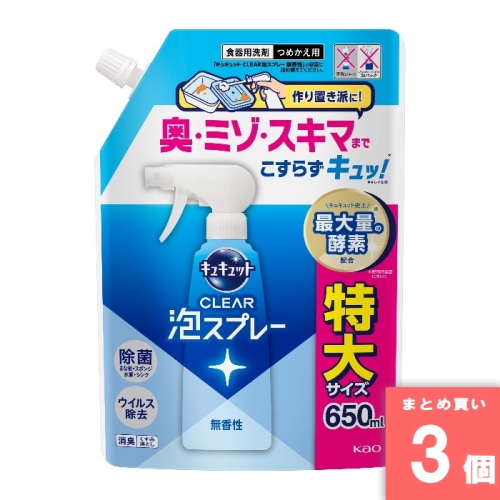 [まとめ買い]【3個セット】キュキュットクリア泡スプレー無香性 詰替