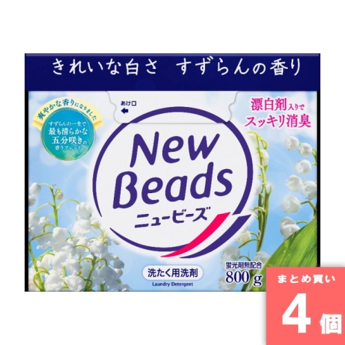 [まとめ買い]【4個セット】ニュービーズ 大 800g