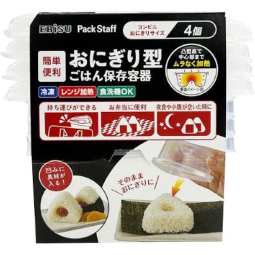 おにぎり型 ごはん保存容器 4個