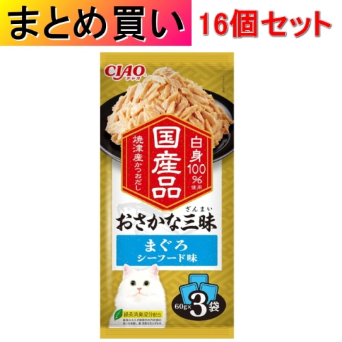 [まとめ買い]【16個セット】おさかな三昧 まぐろ シーフード味 60g×3