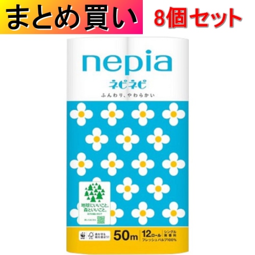 [まとめ買い]【8個セット】ネピア ネピネピ トイレットロール 無香料 50M シングル 12ロール