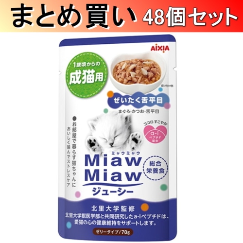 [まとめ買い]【48セット】MiawMiaw ジューシー ぜいたく舌平目 70g