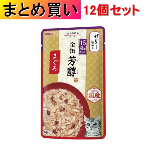 [まとめ買い]【12個セット】金缶 芳醇 15歳頃からのまぐろ ゼリー仕立て 60g