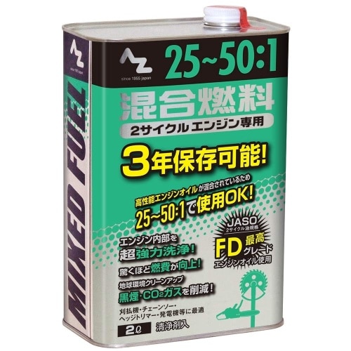AZ混合燃料 25：1 2L FG011