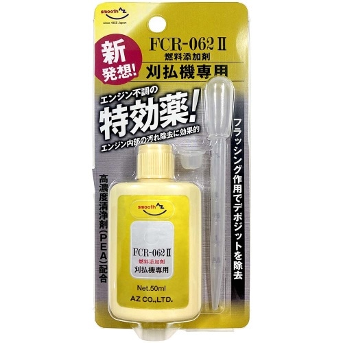 [取寄10]刈払機専用燃料添加剤50ml FCR－062II キイロ なし [1個][4960833305351]