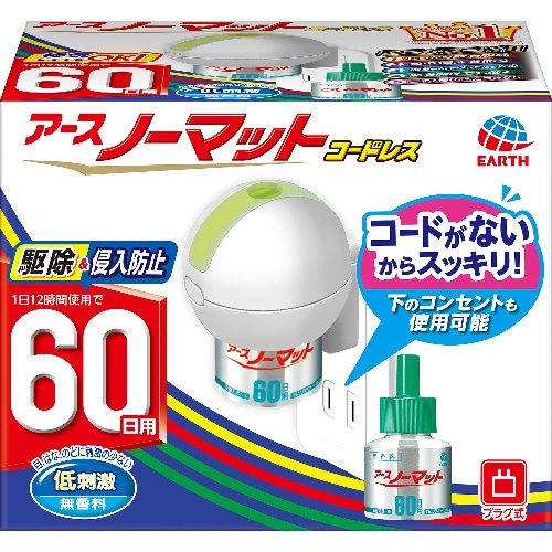 アースノーマット コードレス 60日用