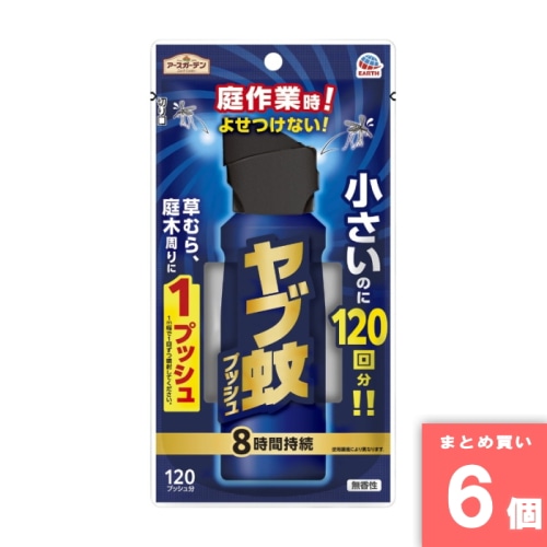 [まとめ買い]【6個セット】アースガーデン ヤブ蚊プッシュ 120回分 125ml