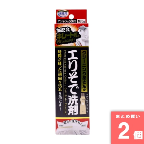 [取寄10][まとめ買い]【2個セット】クリーニング屋さんのエリそで洗剤 185g [4989409100480]