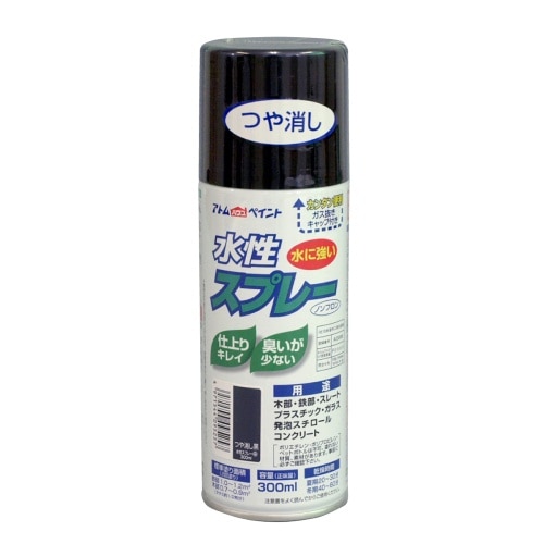 水性スプレー 300ml つや消し黒