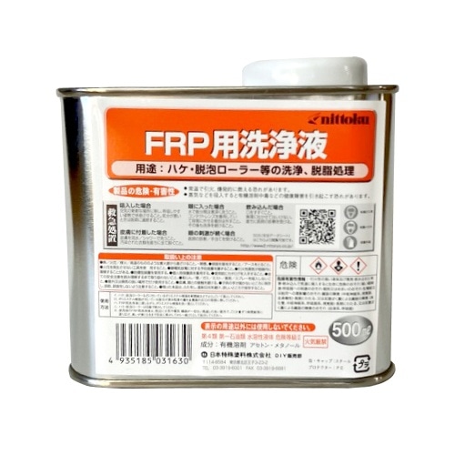 [取寄10]FRP用洗浄液500ML [1個][4935185031630]