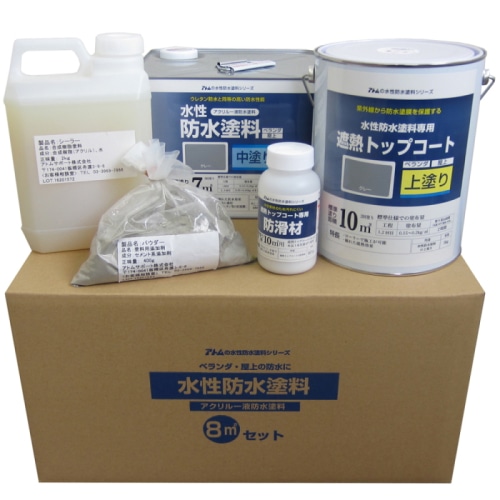 [直送5]00001-23070 水性防水塗料下塗り 8m2セット グレー／グレー