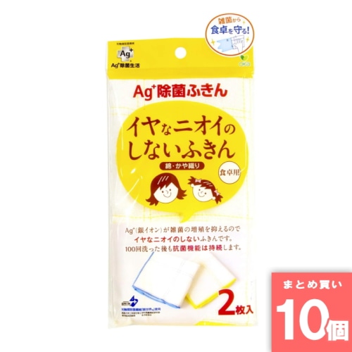 [取寄10][まとめ買い]【10個セット】N除菌フキン食卓用2枚入り [4548622938357]