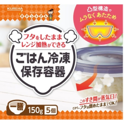 ごはん冷凍保存容器 一膳 5個