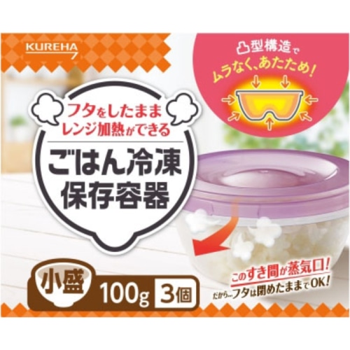 ごはん冷凍保存容器 小盛 3個