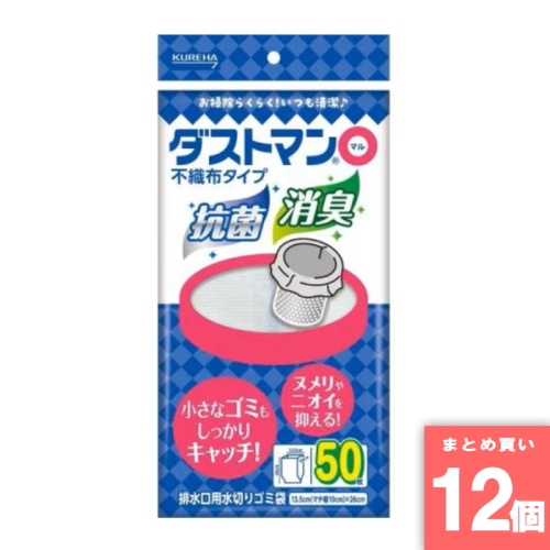 [取寄10][まとめ買い]【12個セット】NEWダストマン マル 50枚 [4901422365196]