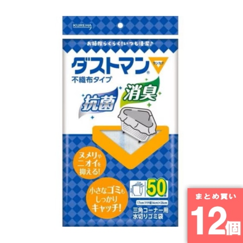 [取寄10][まとめ買い]【12個セット】NEWダストマン サンカク 50枚 [4901422365202]