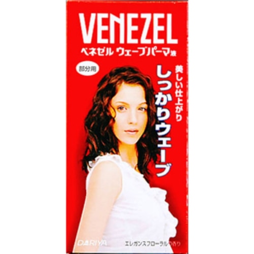 ベネゼルウェーブパーマ液 部分用