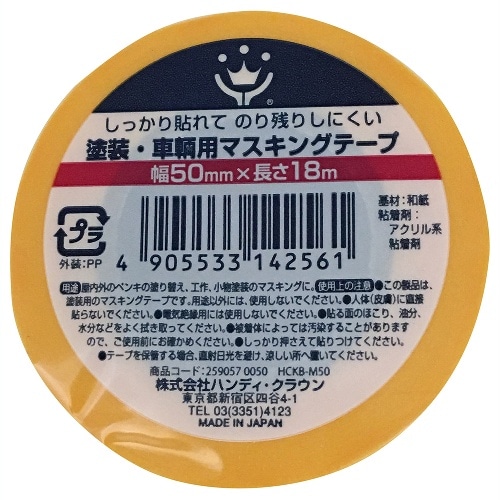 マスキングテープ黄色 50mm×18M 1P