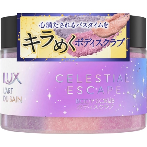 ラックスボディ セレスティアル エスケープ ボディスクラブ 360G