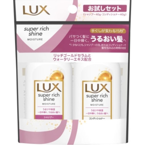 ラックス スーパーリッチシャイン モイスチャーミニ保湿シャンプー・コンディショナー ペアセット