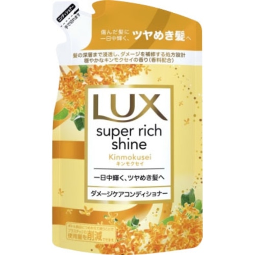 ラックス スーパーリッチシャイン キンモクセイ ダメージコンディショナー詰替 290g