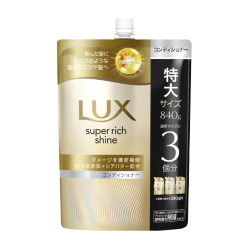 ラックス スーパーリッチシャイン ダメージリペア 補修コンディショナー つめかえ用 840g