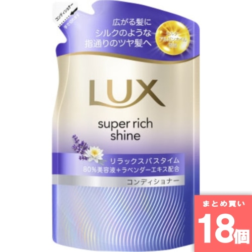 [まとめ買い]【18個セット】ラックス スーパーリッチシャイン リラックスナイトケア まとまりコンディショナーつめかえ用 280g