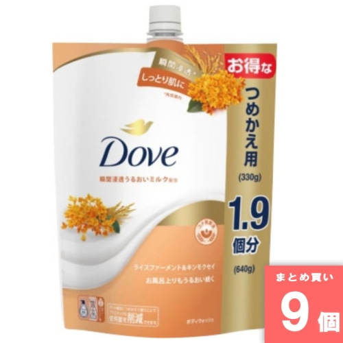 [まとめ買い]【9個セット】ダヴ ボディウォッシュ ライスファーメント＆キンモクセイ 詰替用 640g