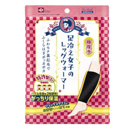 足冷え女子のレッグウォーマー 極厚手