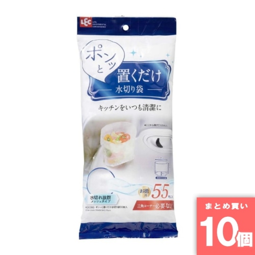 [取寄10][まとめ買い]【10個セット】ポンッと置くだけ水切り袋55枚入 [4903320047754]