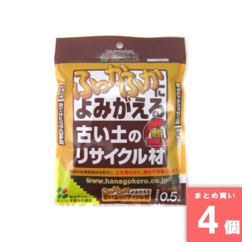 [取寄10][まとめ買い]【4個セット】古い土のリサイクル材 [4977445146609]