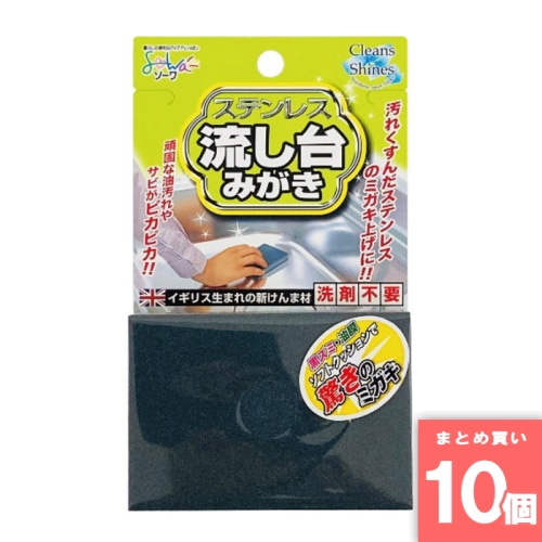 [取寄10][まとめ買い]【10個セット】ステンレス流し台みがき [4944201001335]