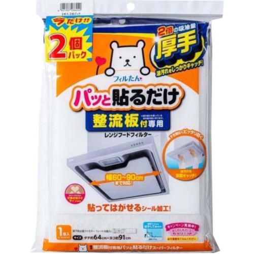 整流板付専用パッと貼るだけスーパーフィルター 2個パック