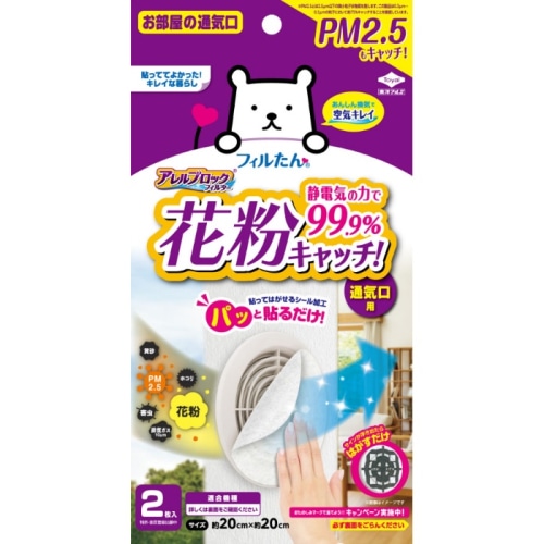 アレルブロックフィルター PM2.5対応