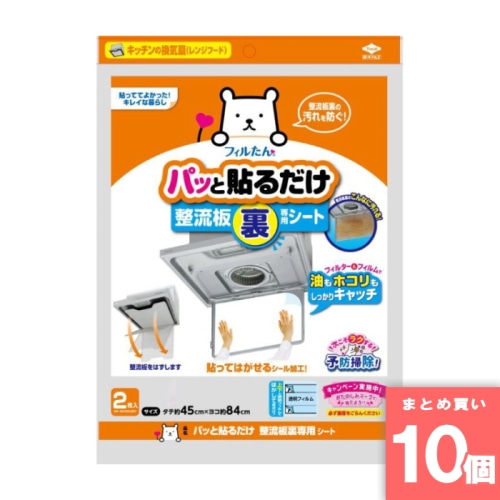 [まとめ買い]【10個セット】パッと貼るだけ整流板裏専用シート 2枚