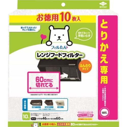 お徳用 とりかえ専用60cmに切れてるふんわりフィルター 10枚