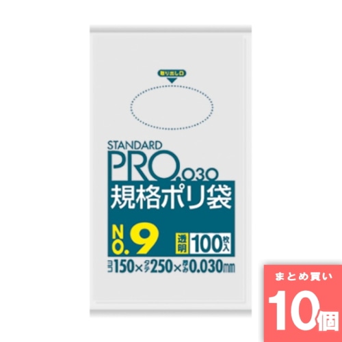 [取寄10][まとめ買い]【10個セット】L09規格袋9号100枚 透明 [4902393419093]