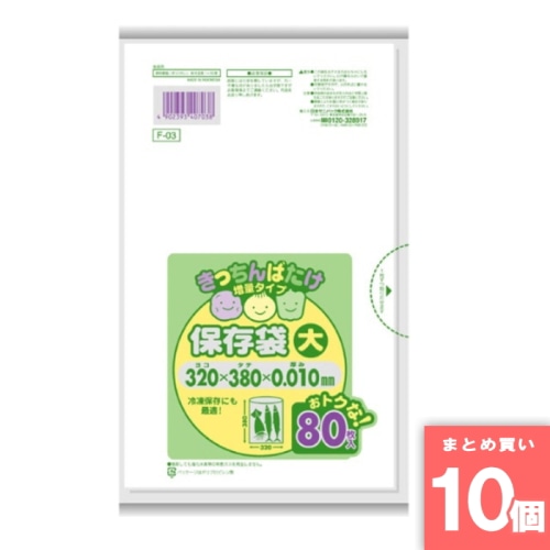 [取寄10][まとめ買い]【10個セット】F03きっちんばたけ保存袋大80枚 半透明 [4902393407038]