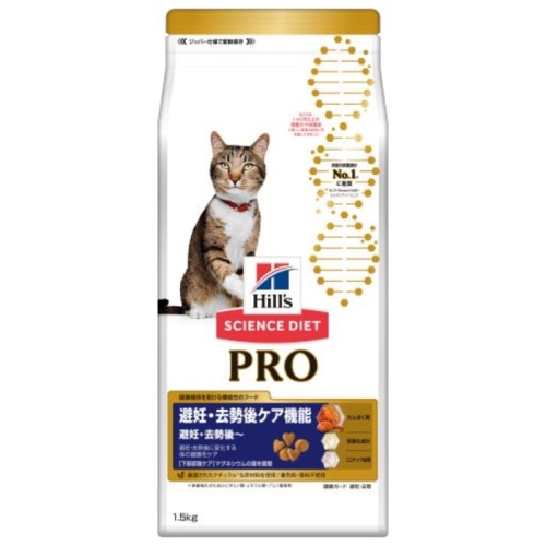 日本ヒルズコルゲート サイエンス・ダイエットプロ 猫用 避妊・去勢 アダルト 1.5kg