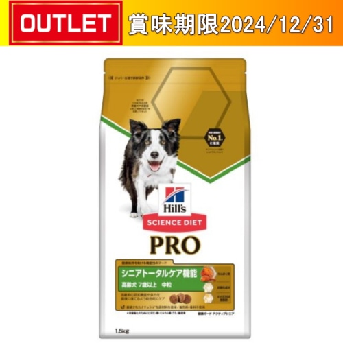 日本ヒルズコルゲート サイエンス・ダイエットプロ 犬用 トータルケア シニア 1.5kg