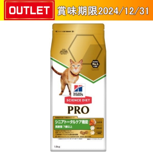 日本ヒルズコルゲート サイエンス・ダイエットプロ 猫用 シニアトータルケア 7歳以上 1.5kg 【賞味期限切迫品】