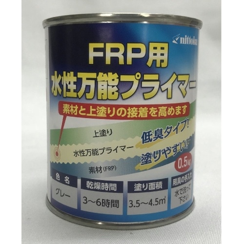 FRP用水性万能プライマー 0.5kg