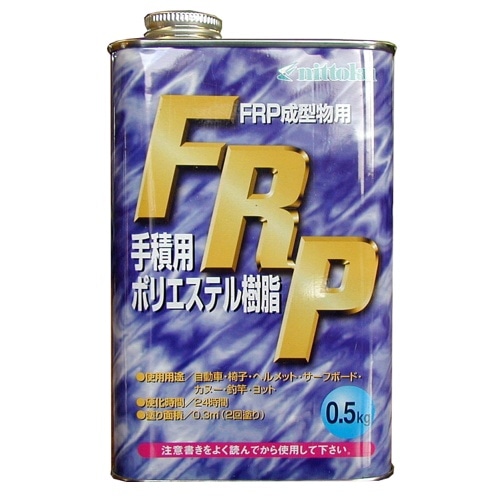 FRPポリエステル樹脂 0.5kg