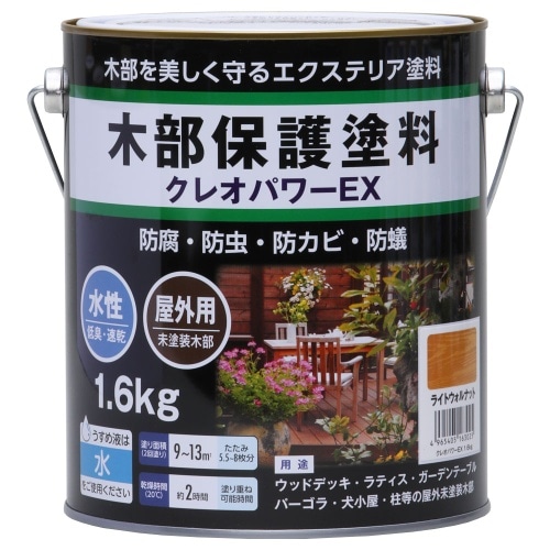 クレオパワーEXRウォルナット1.6kg ライトウォルナット