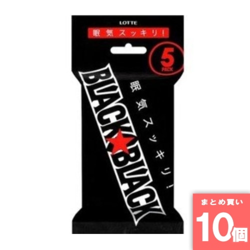 [取寄10][まとめ買い]【10個セット】ブラックブラックガム 5P [4903333045631]