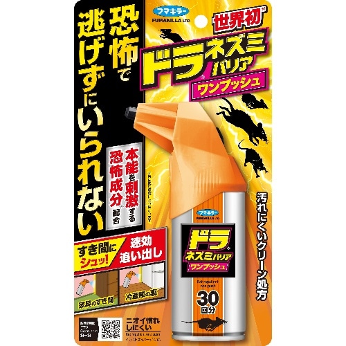 [取寄10]ドラネズミバリアワンプッシュ30回分 45ml [1個][4902424450996]